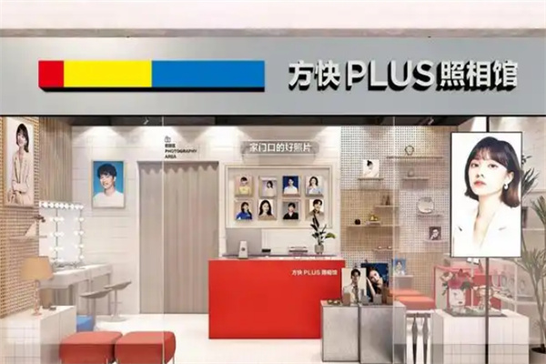 方快plus照相馆 方快plus照相馆