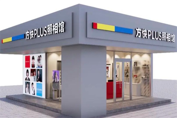 方快plus照相馆 方快plus照相馆