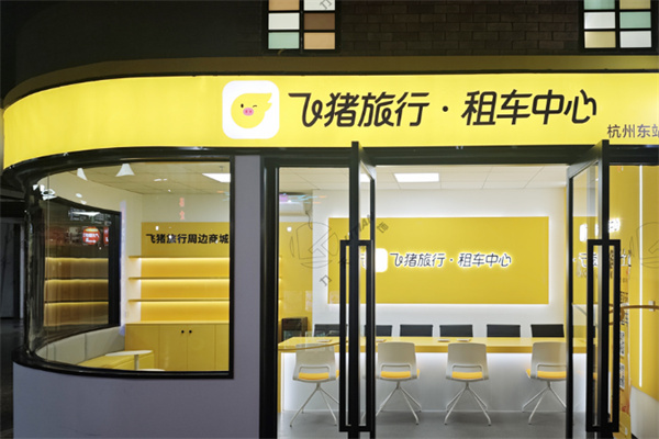 飞猪租车