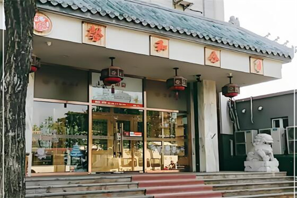 馨和合自助料理