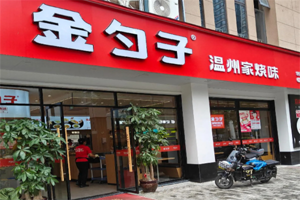 金勺子中餐