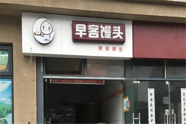 早客馒头加盟