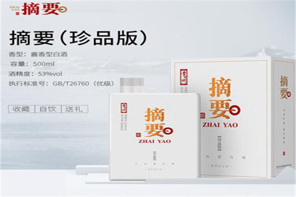 金沙摘要酒