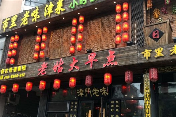 老姑大早点加盟