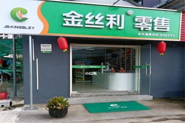 金丝利烟草零售 金丝利烟草零售