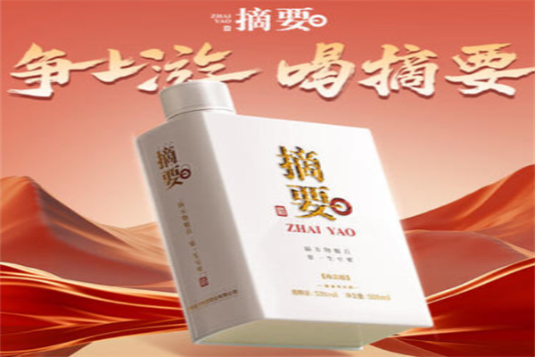 金沙摘要酒