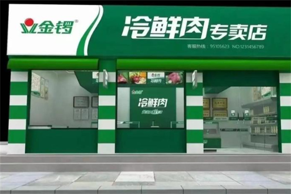 金锣放心肉 金锣放心肉
