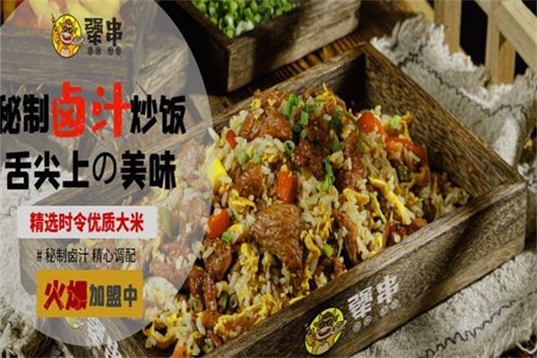 犟串炒饭 犟串炒饭