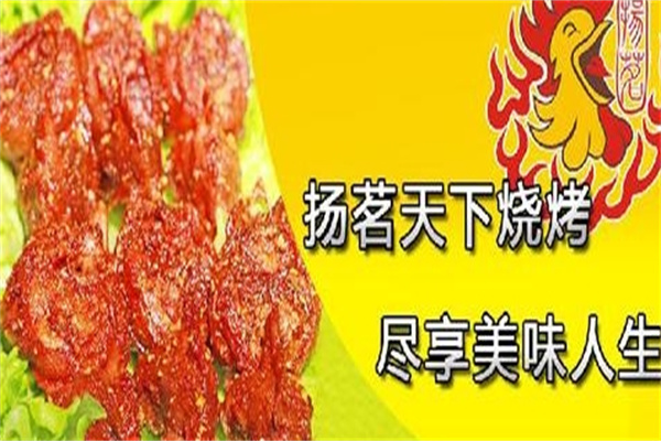 扬茗爆烤鸡头王加盟