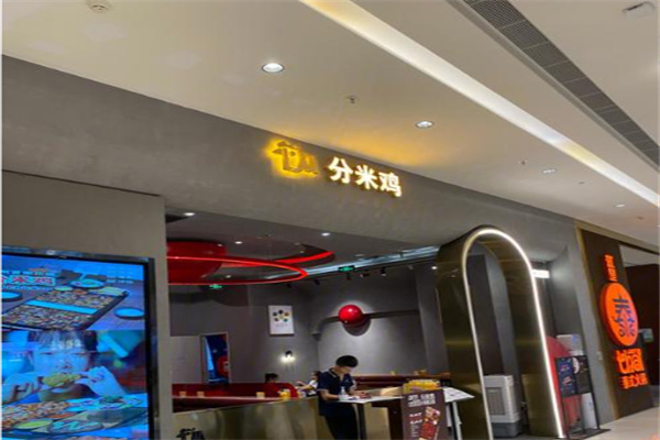分米鸡dmchicken 分米鸡dmchicken