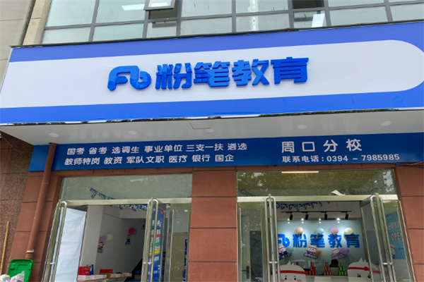 粉笔考研
