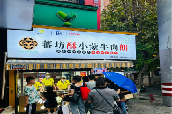 蕃坊酥小蒙牛肉饼 蕃坊酥小蒙牛肉饼