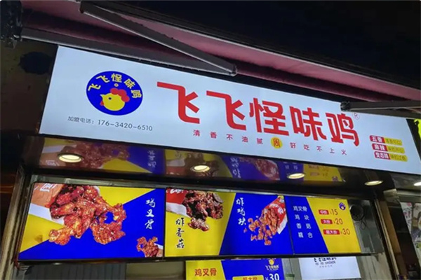 飞飞怪味鸡