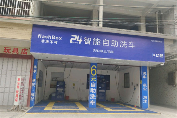 非洗不可