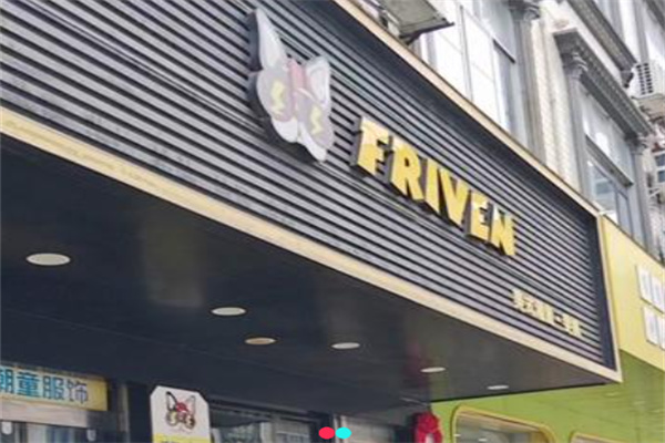 斐杋潮童