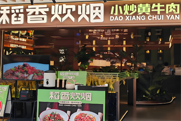 稻香炊烟小炒黄牛肉 稻香炊烟小炒黄牛肉