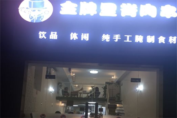 金牌里脊肉串