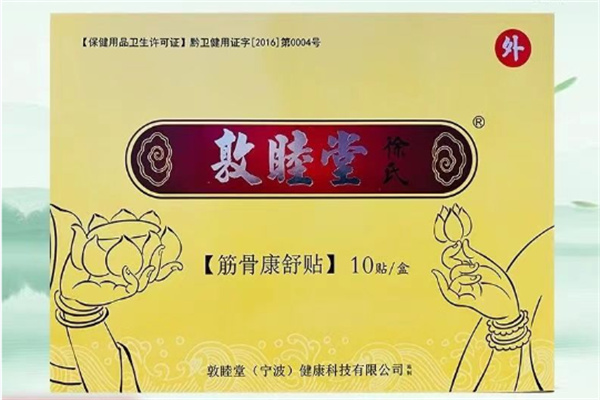 敦睦堂徐氏膏药