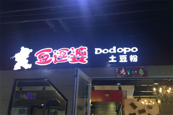 豆婆婆土豆粉 豆婆婆土豆粉