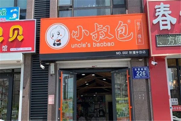 小叔包早餐