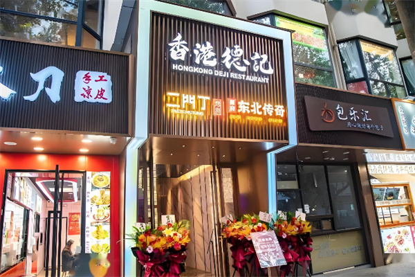 德记甜品加盟