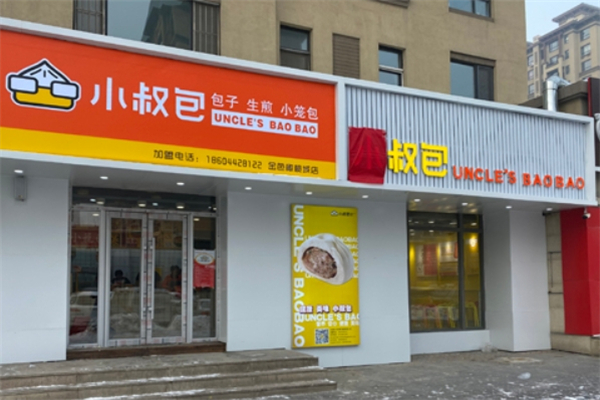 小叔包早餐