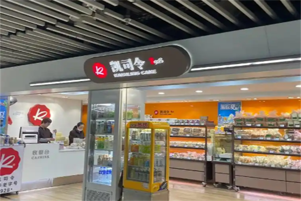 凯司令蛋糕店