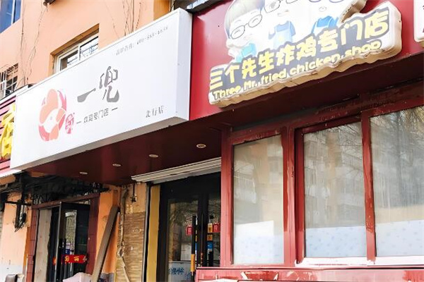 一兜炸鸡架加盟