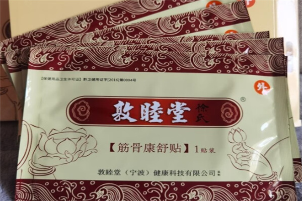 敦睦堂徐氏膏药