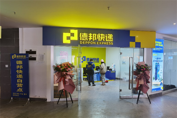 德邦快递点