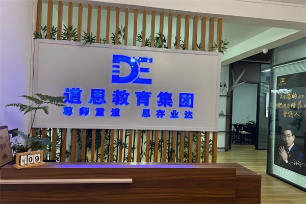 道恩教育全脑开发 道恩教育全脑开发