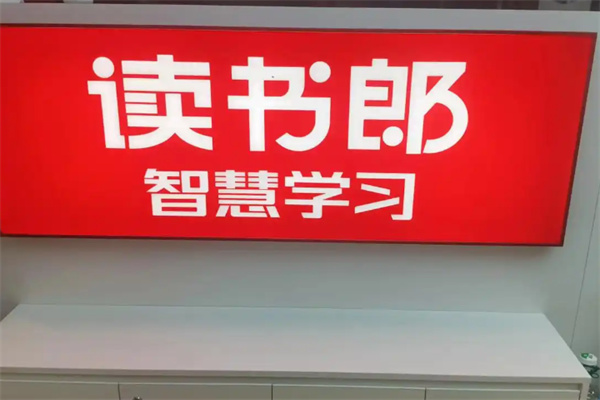读书郎学习机