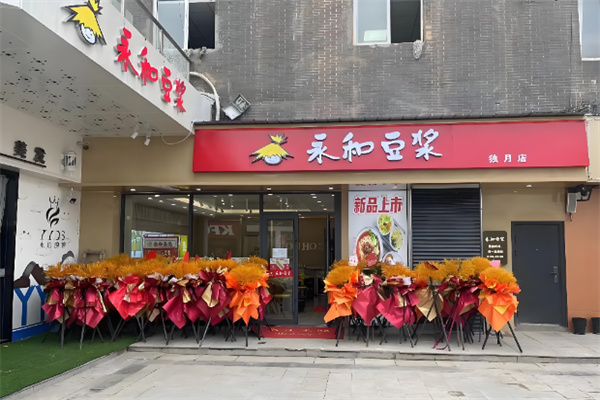 稻草人永和豆浆