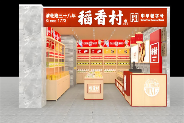 稻香村熟食