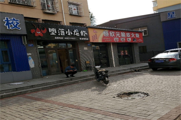堕落虾香辣小龙虾