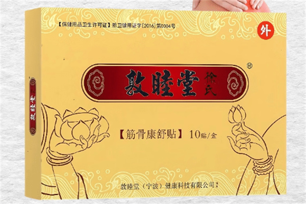 敦睦堂徐氏膏药