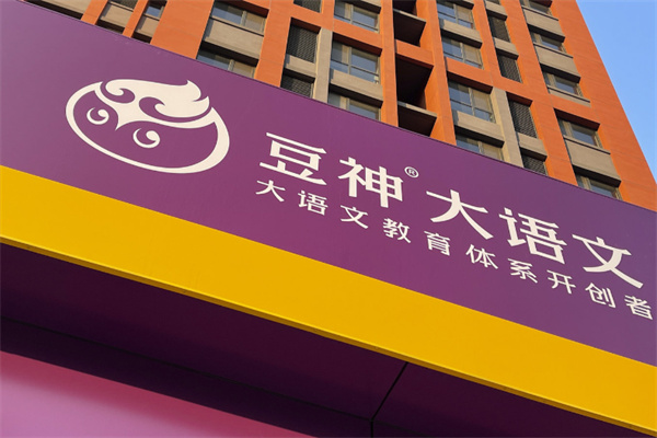 豆神大语文 豆神大语文
