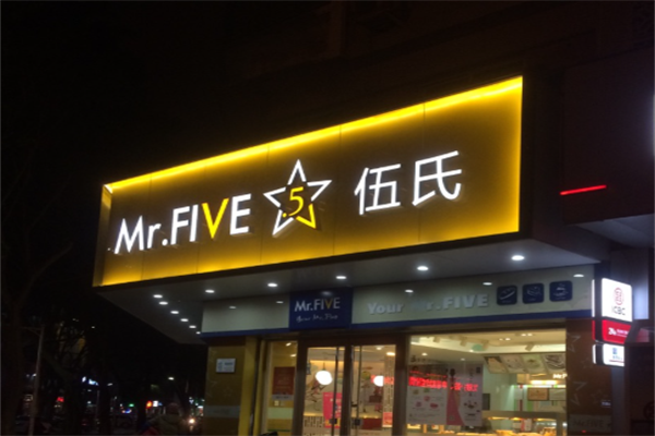 伍氏蛋糕