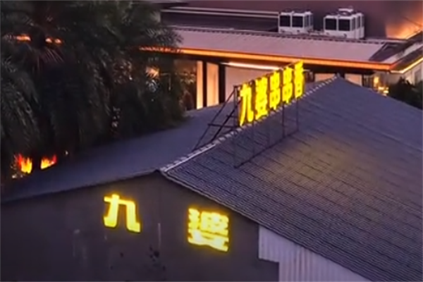 九婆串串香