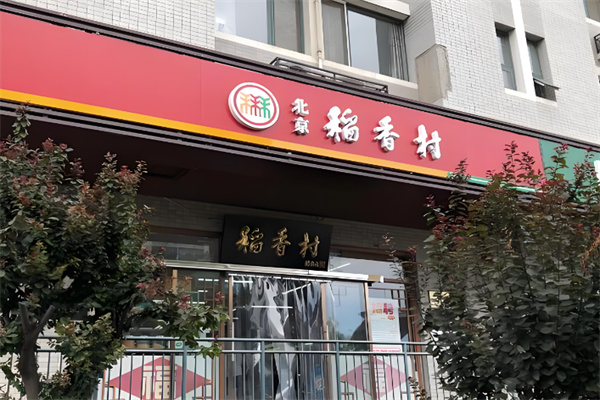 稻香村蛋糕