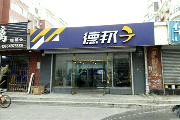 德邦站点
