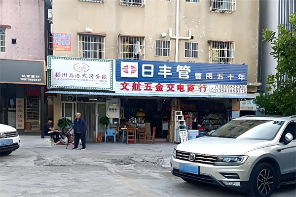 稻川島港式滑蛋飯 稻川島港式滑蛋飯