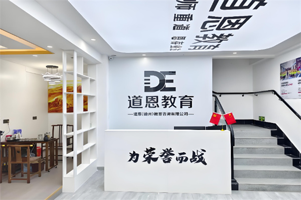 道恩教育全脑开发