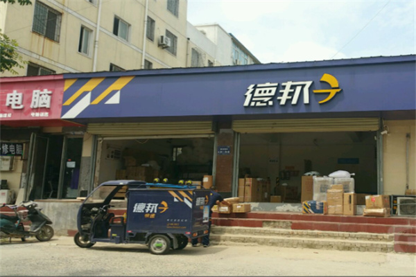 德邦快递点
