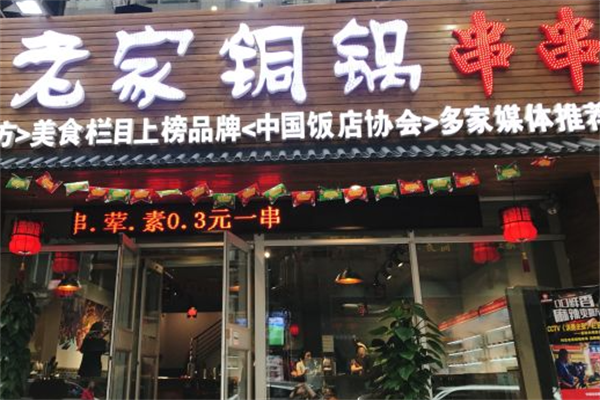 老家铜锅串串