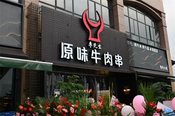 李先生原味牛肉串 李先生原味牛肉串