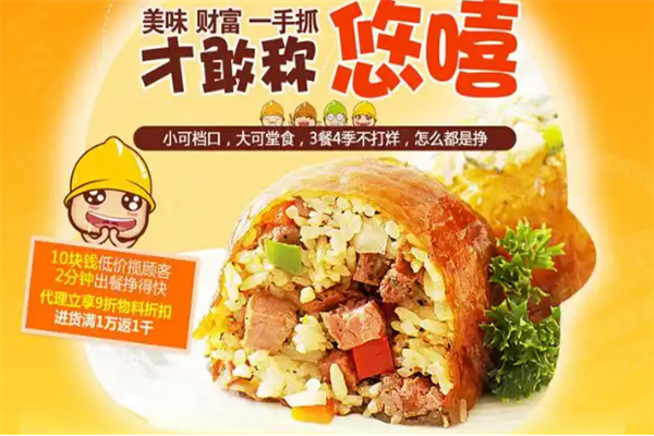 悠喜饭团加盟