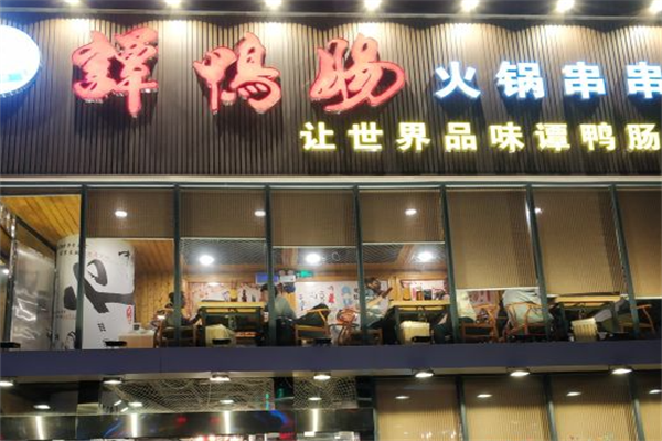谭鸭肠串串香