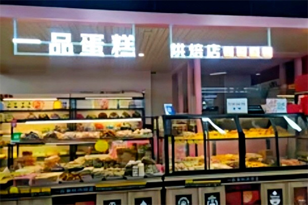 一品蛋糕坊