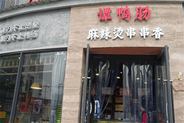 谭鸭肠串串香